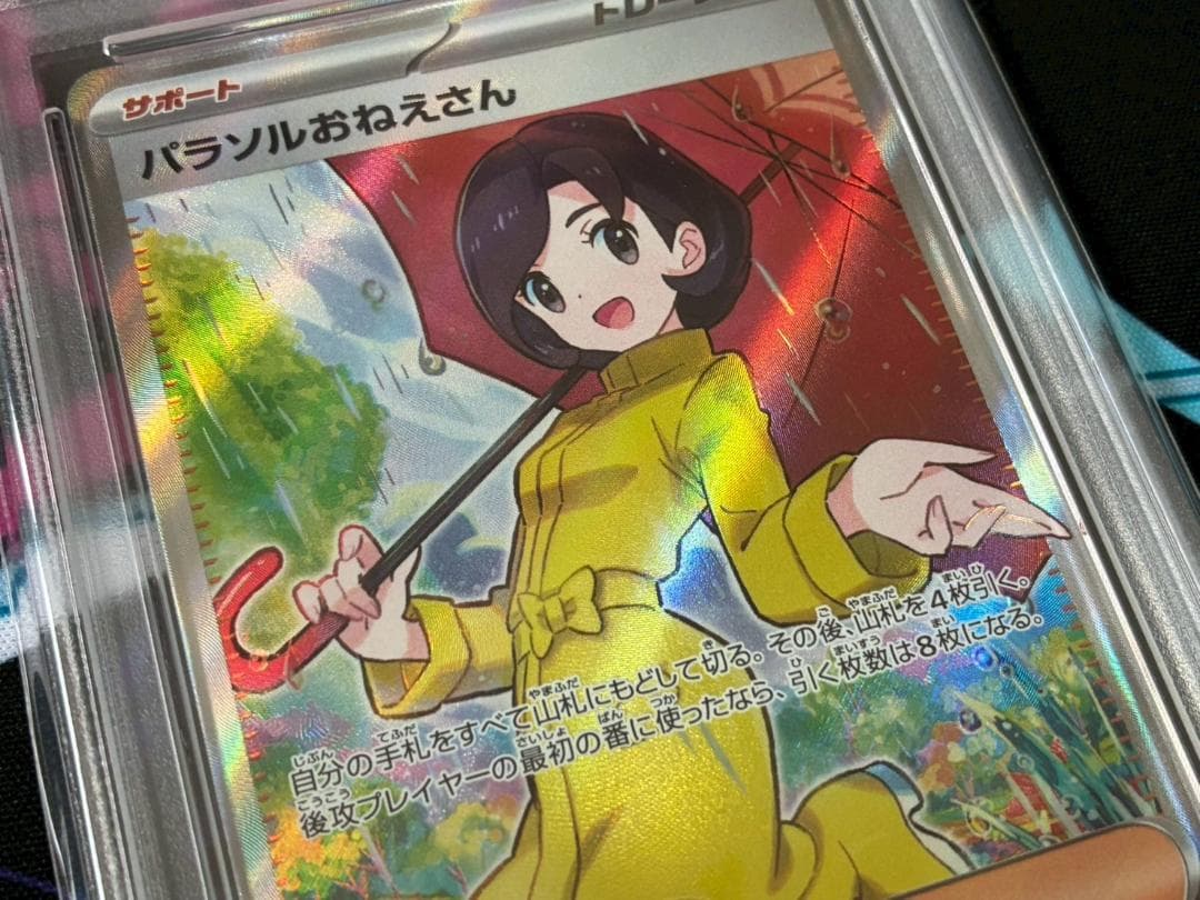 PSA10】 パラソルおねえさん SR 084/062 レイジングサーフ - メルカリ