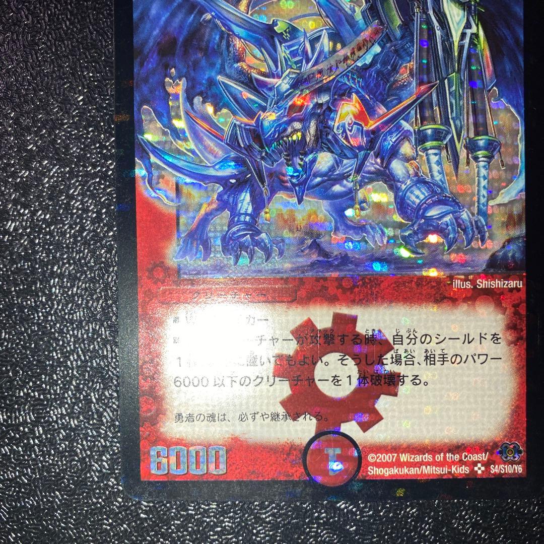 2*4様 【良品】デュエルマスターズ ボルメテウス・武者・ドラゴン 青シク