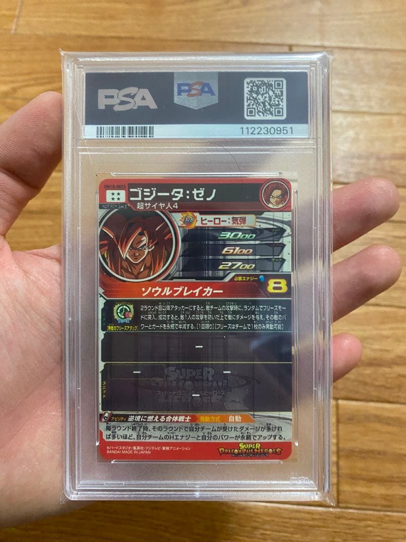 スーパードラゴンボールヒーローズ um10-sec5 ゴジータゼノ psa10