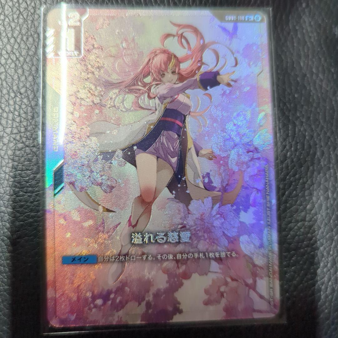 ガンダムカードゲーム 溢れる慈愛 パラレル｜ガンダムカードゲーム