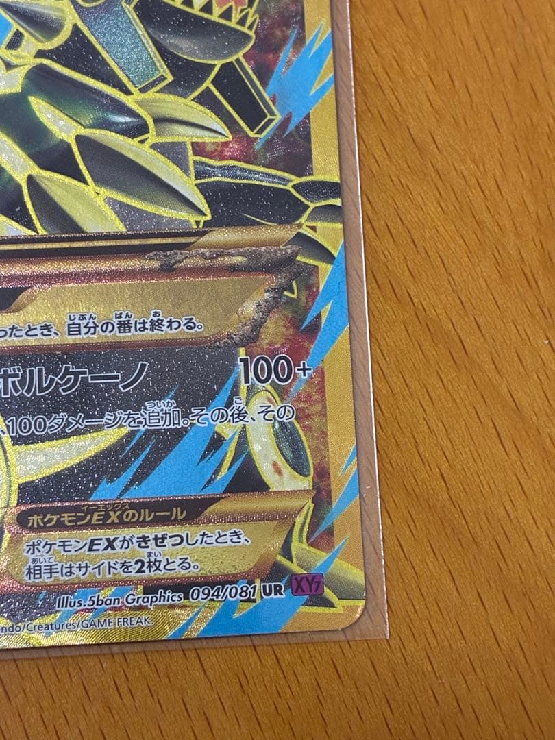 ゲンシグラードンEX HP240 UR