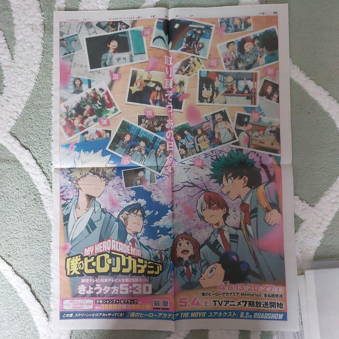 ヒロアカ クリアファイル 新聞 うちわ フライヤー セット