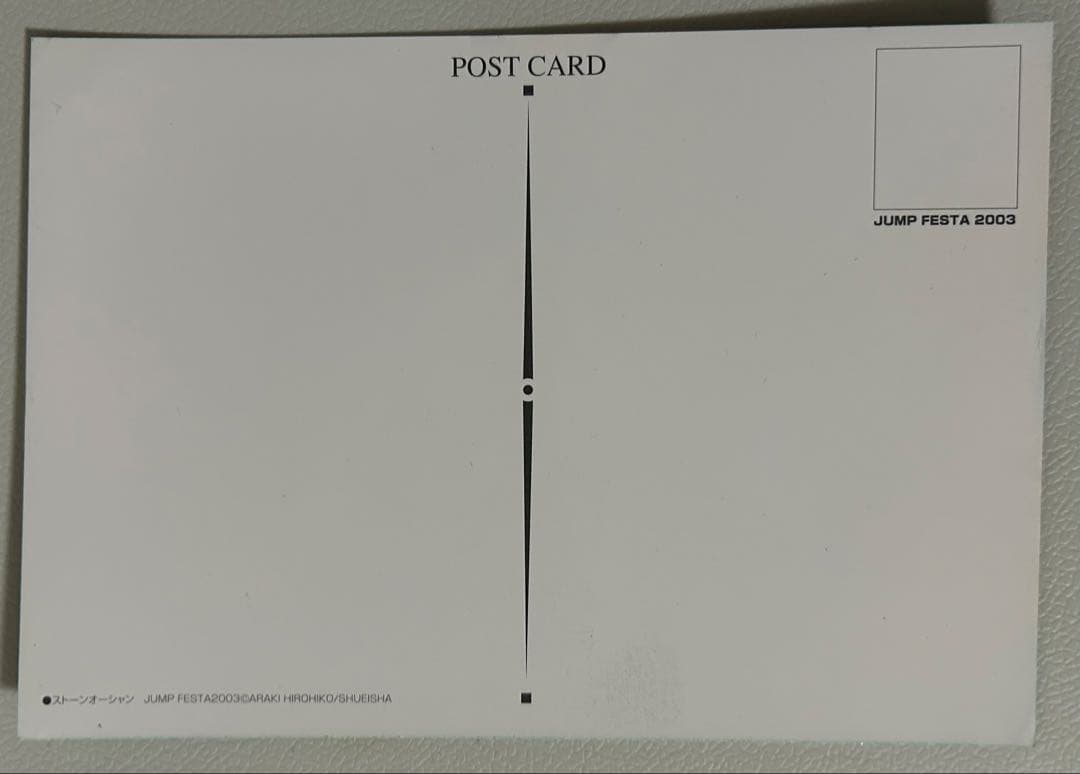 レア】ジョジョ6部 ジャンプフェスタ2003 ポストカード 空条徐倫