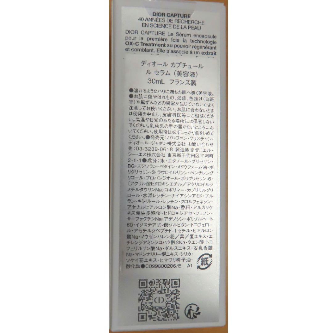 ＜新品＞DIOR CAPTURE ディオール カプチュールルセラム美容液30ml