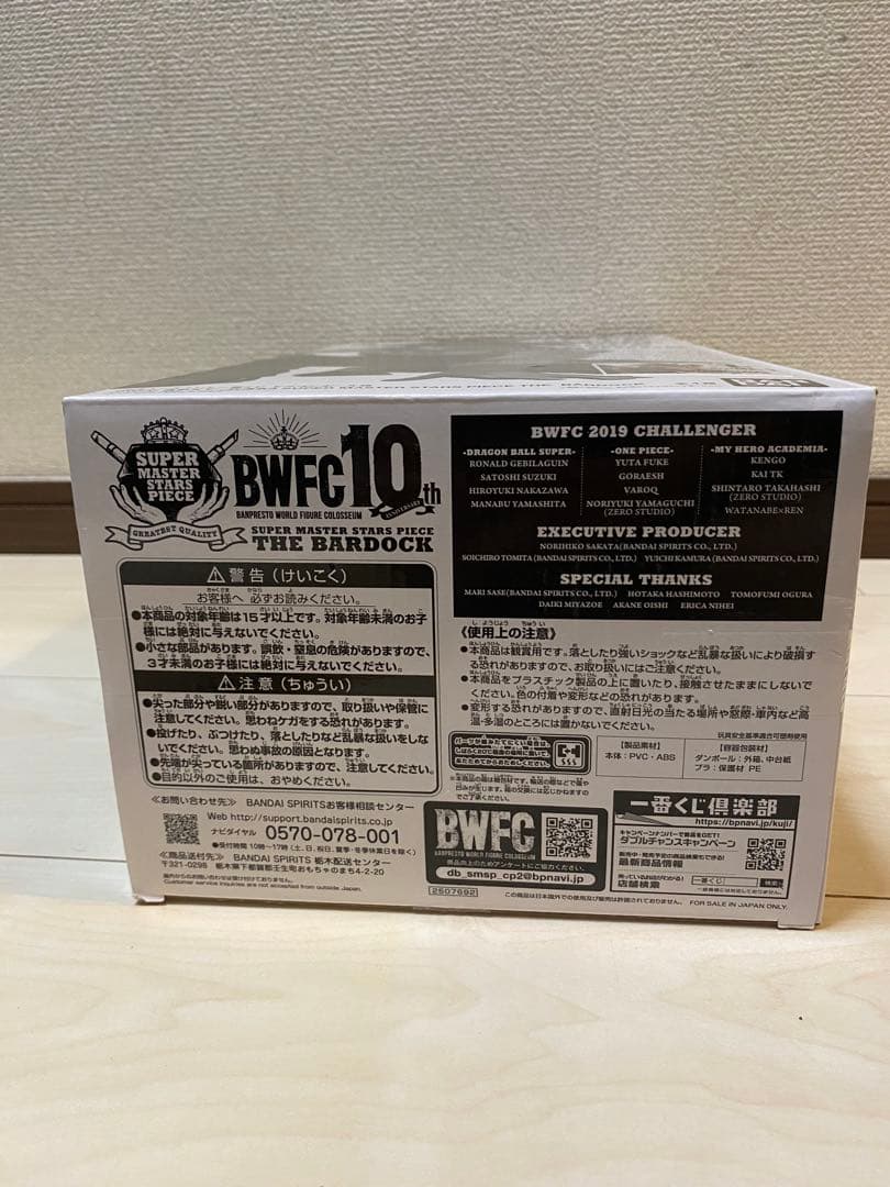 SMSP ドラゴンボール バーダック 04 D賞 二次元彩色 国内正規品