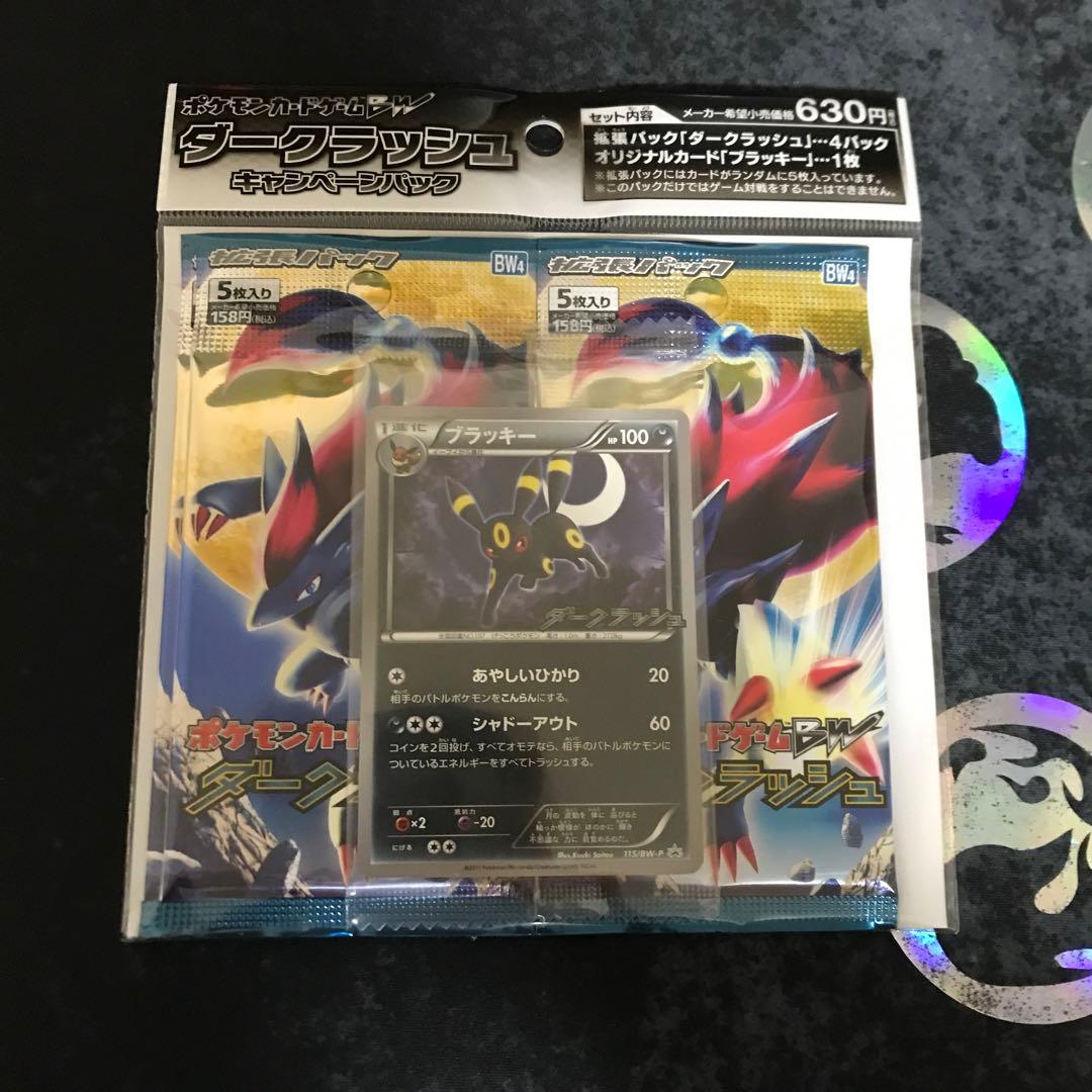 ダークラッシュキャンペーンパック ポケモンカード ポケモンカードbw