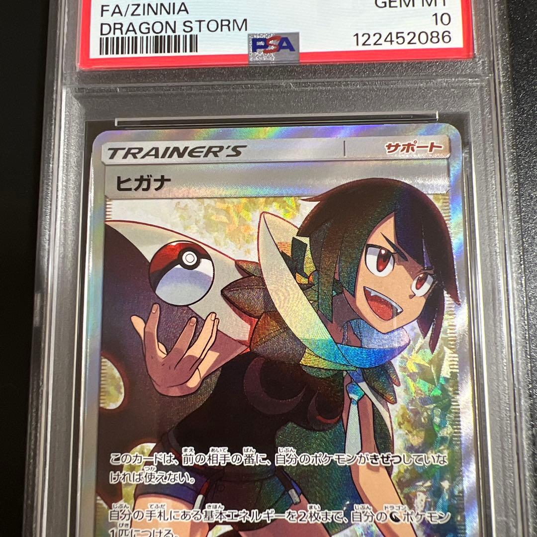ポケモンカード　ヒガナ SR SM6a ドラゴンストーム PSA10