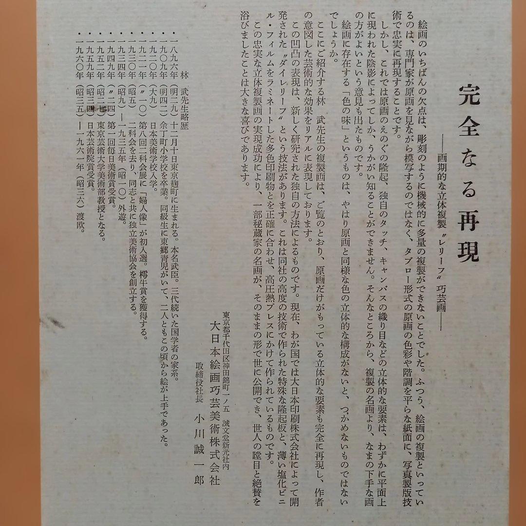 林武【薔薇】 油彩画 シルバーのフレーム付き 大日本絵画巧芸美術株式会社制作