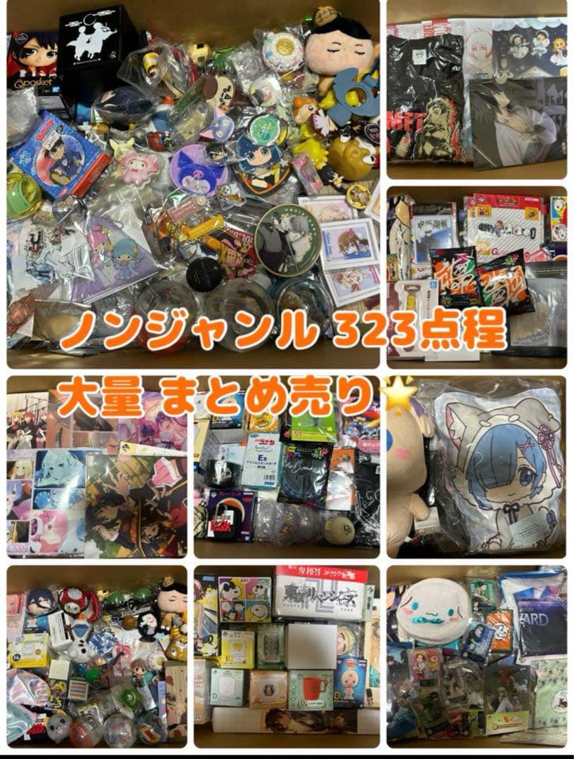 ノンジャンル アニメ キャラクターグッズ まとめ売り