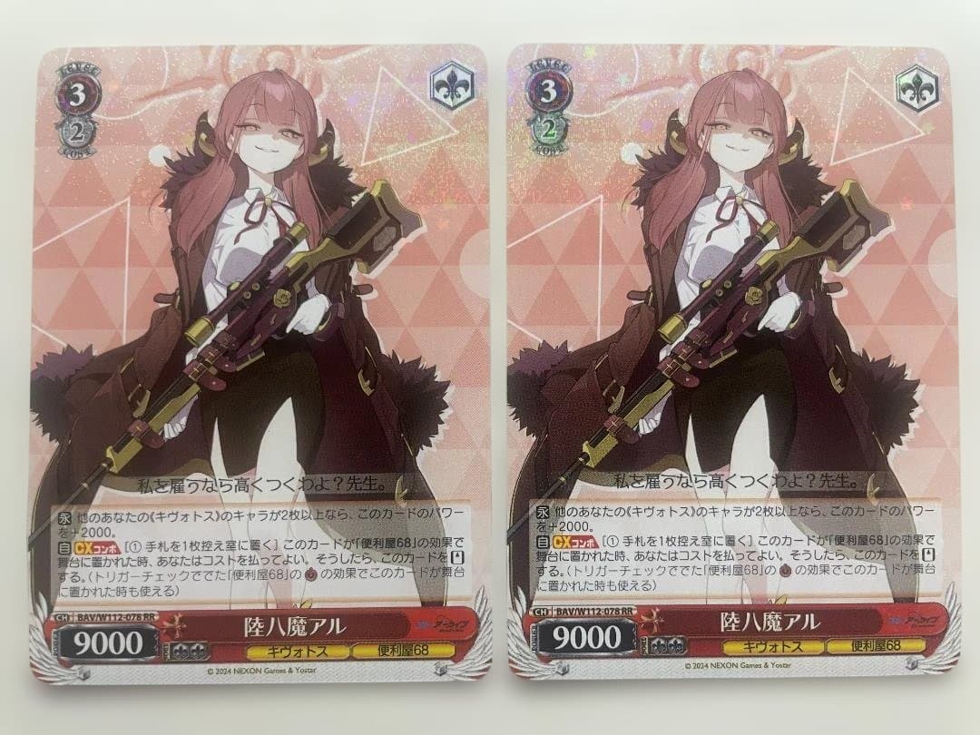 陸八魔アル 2枚 ヴァイス - メルカリ