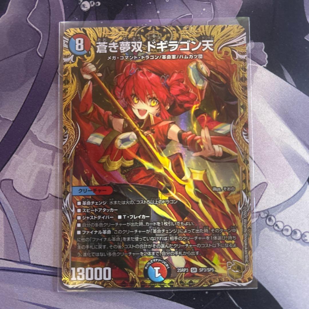 蒼き夢双 ドギラゴン天 金トレジャー - メルカリ