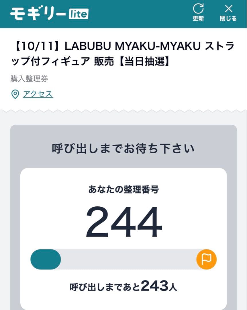 【新品・未開封】 正規品 ミャクミャク ラブブ レシート付き （2枚）