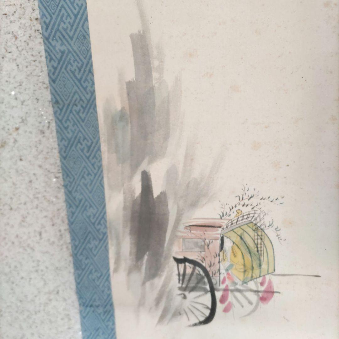 豊田秋為　御所車に鳥　掛軸　H59