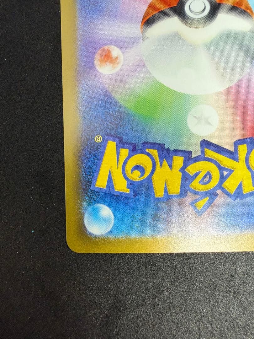 美品　リザードンex SAR SV4a シャイニートレジャーex 349/190