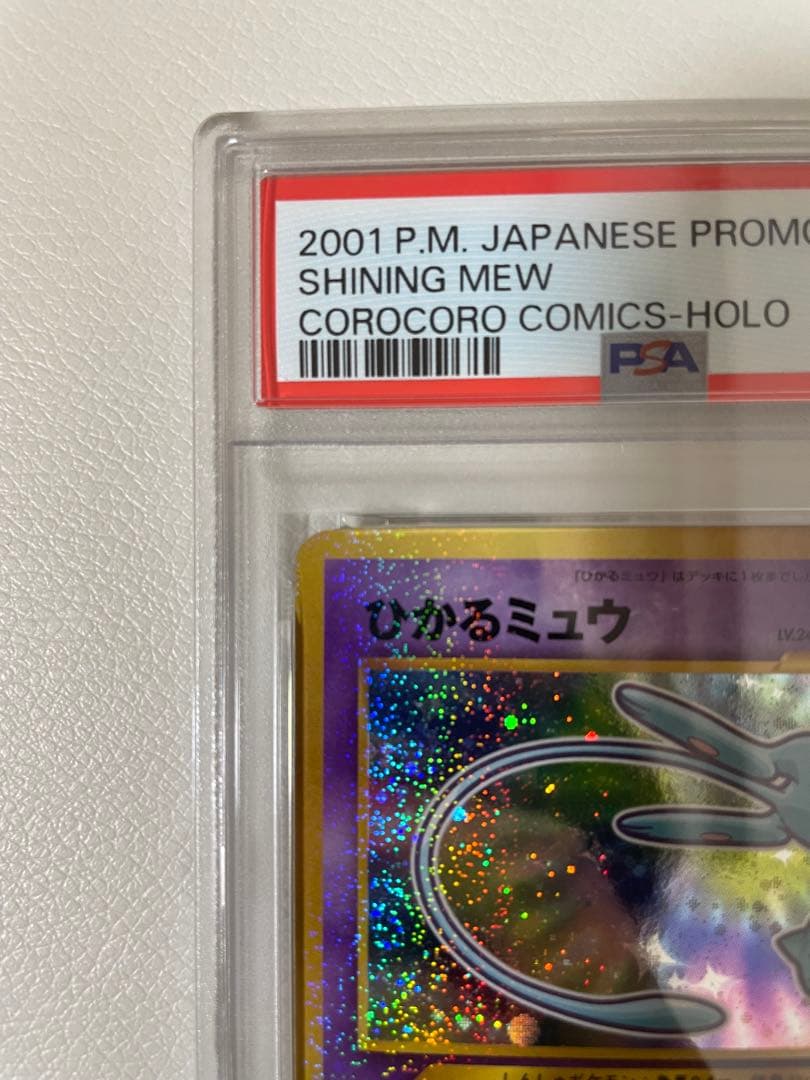 【PSA5】旧裏　ひかるミュウ　渦巻きホロ　プロモ　ポケカ