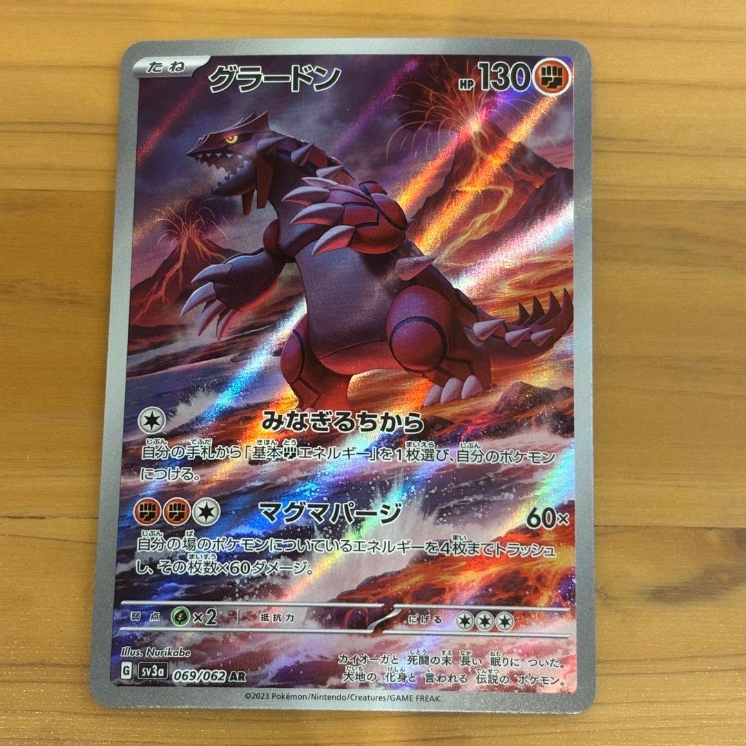 グラードン AR SV3a レイジングサーフ 069/062 - メルカリ