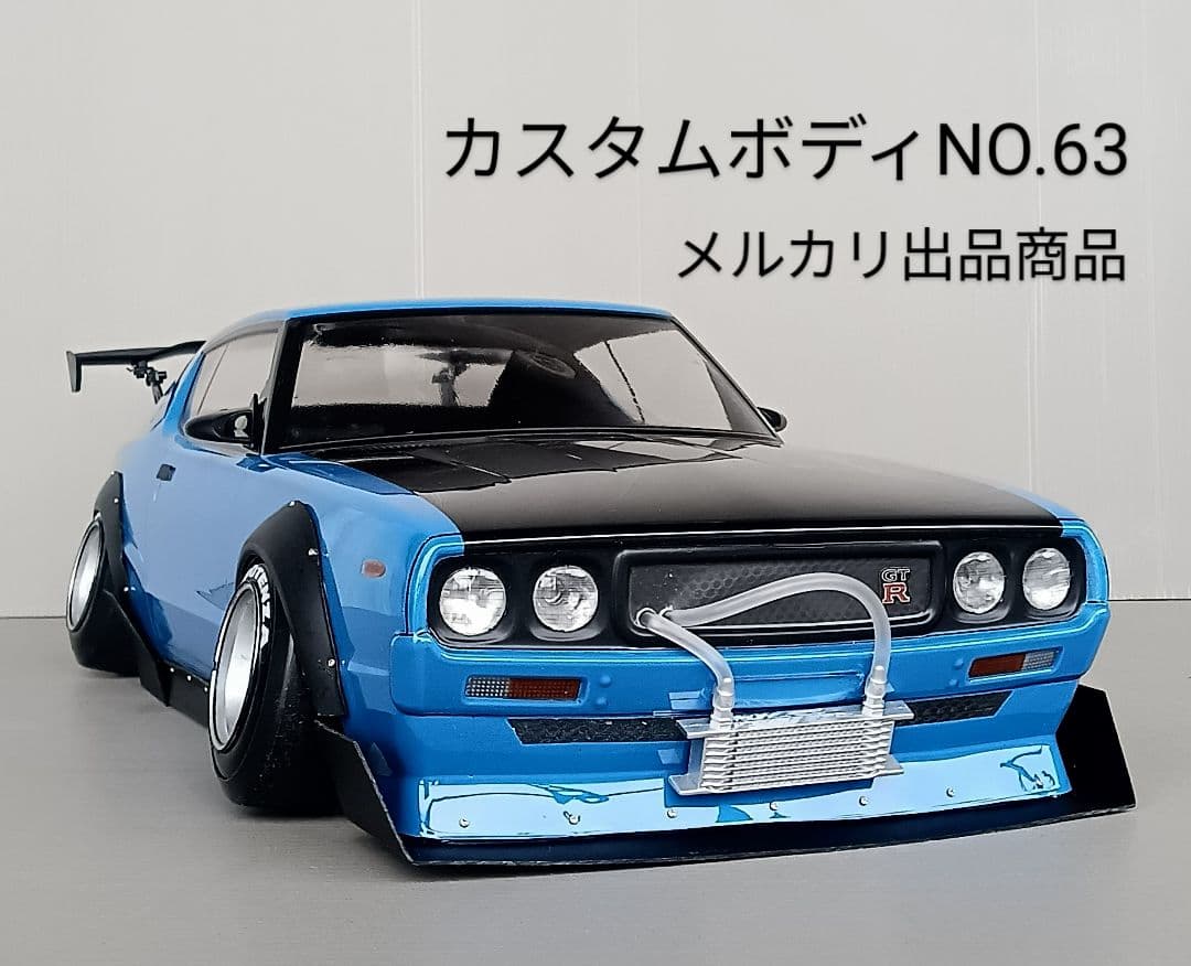 ラジコンボディ カスタムボディNO.63 ケンメリGTRボディ