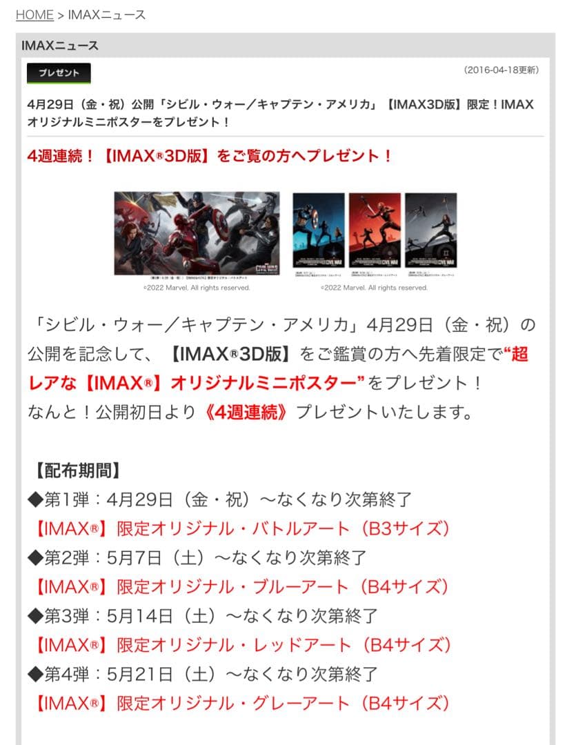 キャプテンアメリカ　シビルウォー　ポスター　グッズ　マーベル　アベンジャーズ