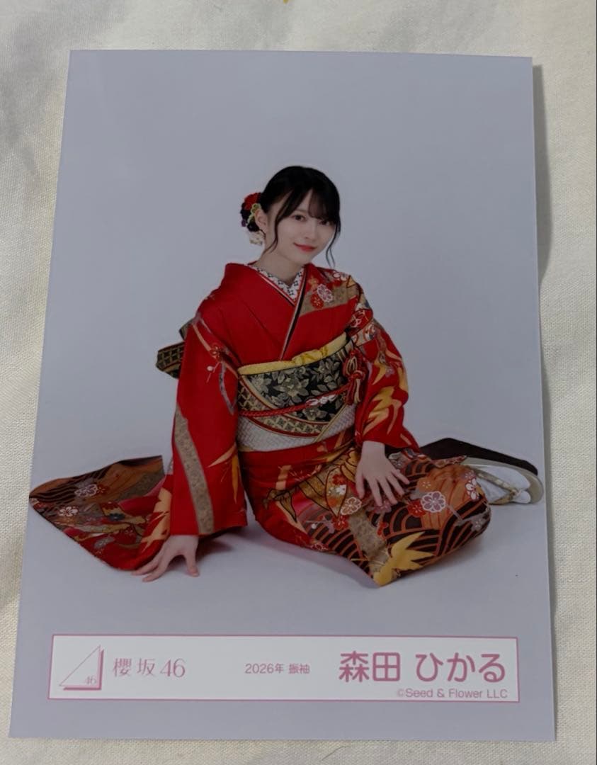櫻坂46 生写真 森田ひかる 2026年 振袖 座り - メルカリ