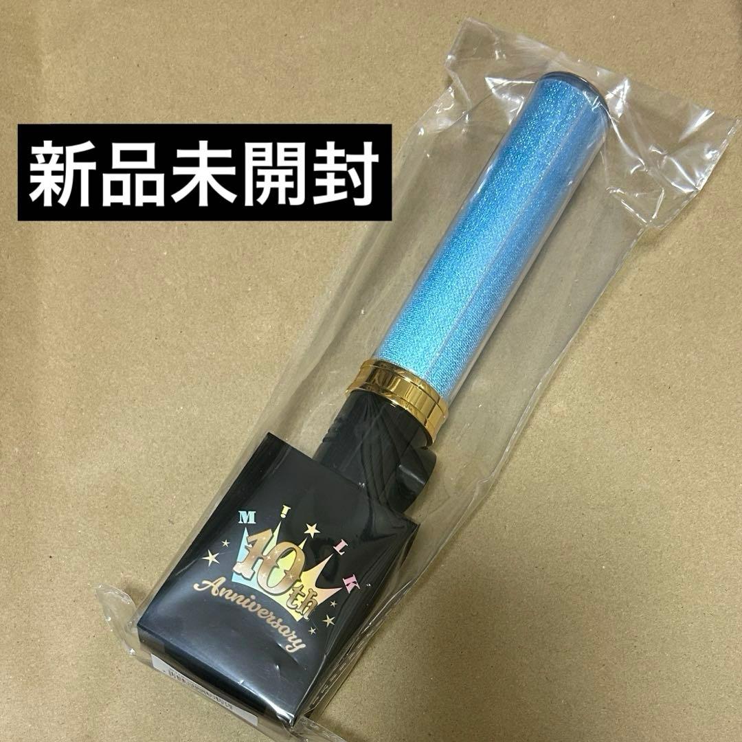 M!LK ペンライト 塩﨑大智 M!LK 塩﨑太智 10周年記念 M!LK キャンドリ