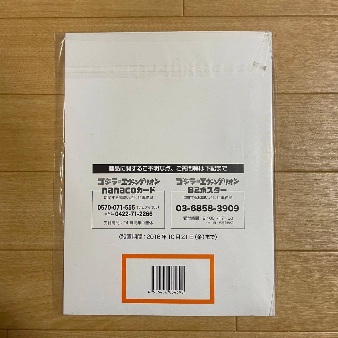 nanacoカード B2ポスターセブンイレブン限定 3点セット 価格