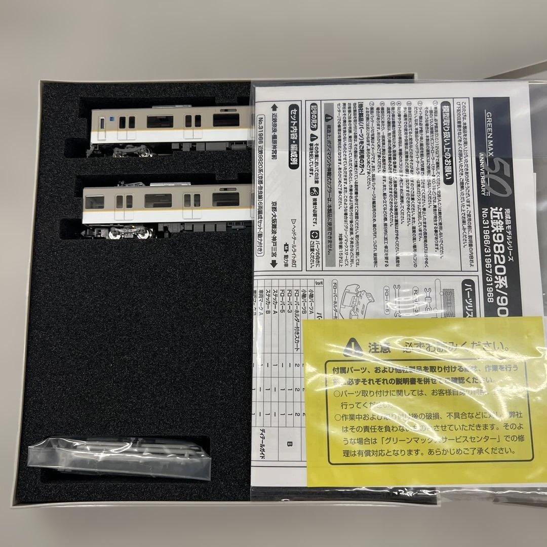 510700 近鉄9020系基本2両編成セット 31967