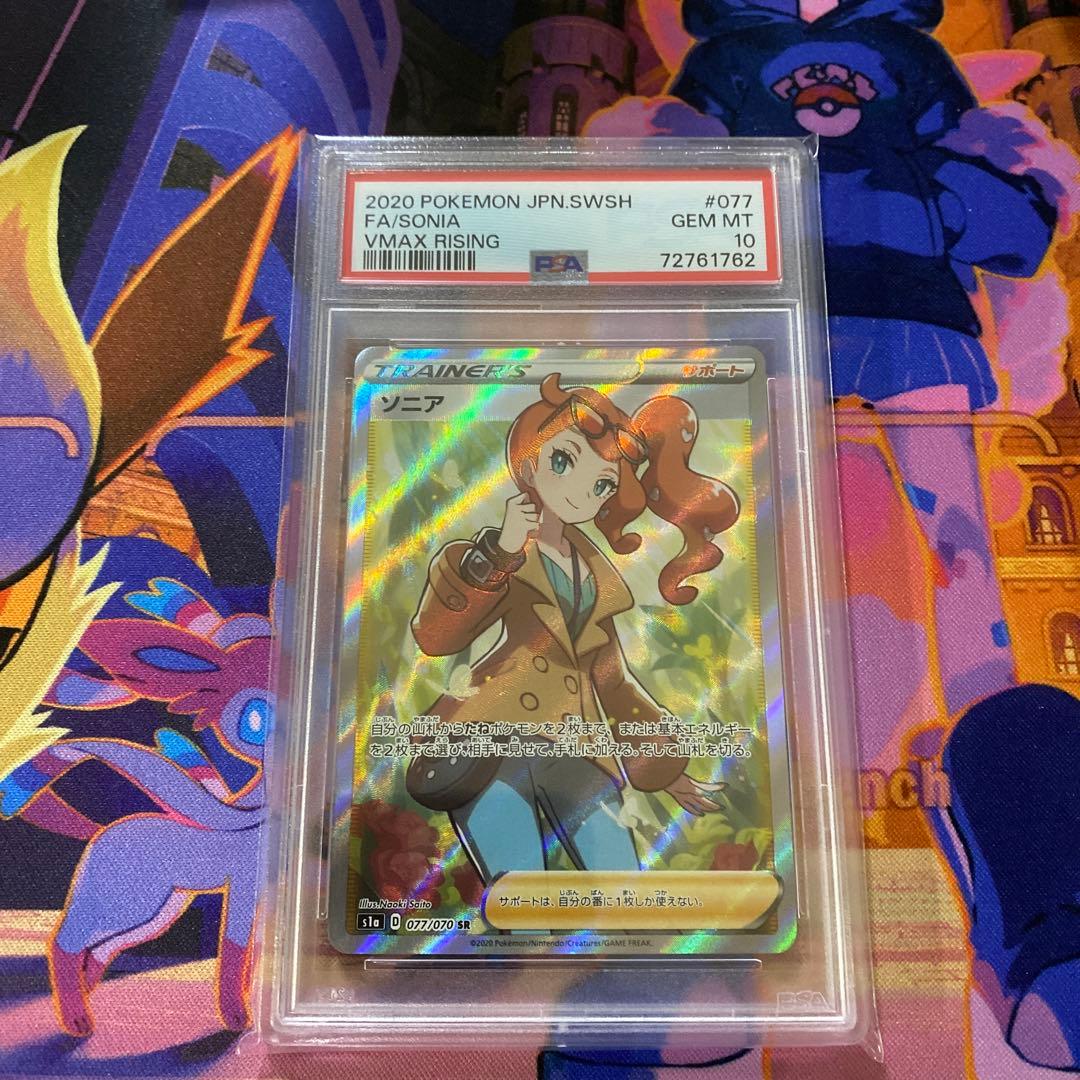 psa10】2020 ポケモンカード ソニア #077 GEM MT