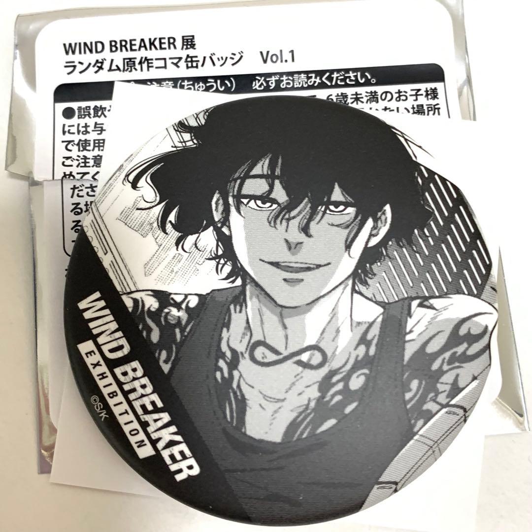 WINDBREAKER展 原作コマ缶バッジ 棪堂哉真斗 - メルカリ