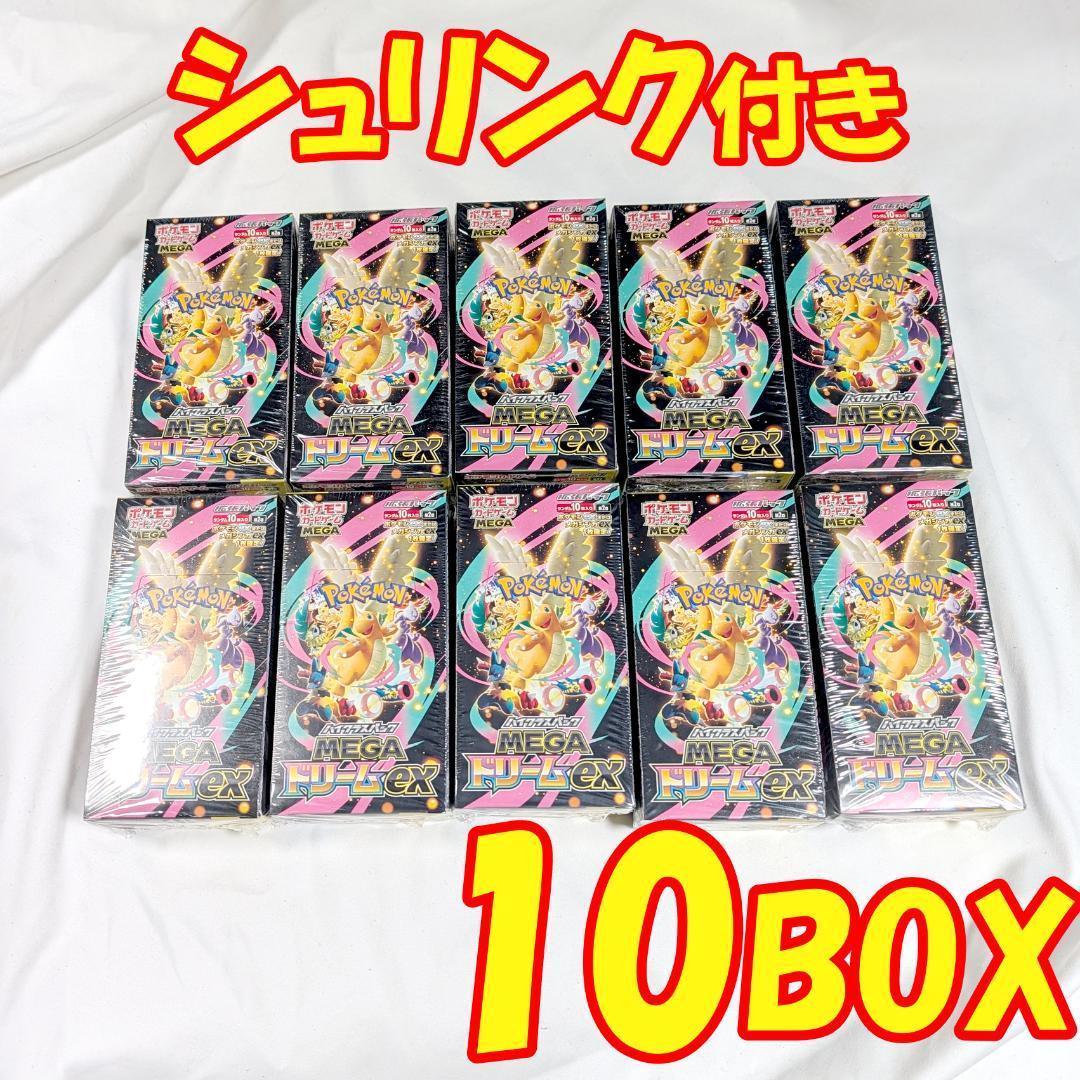 お得】ポケモンカード MEGAドリームex シュリンク付き 10box ✨