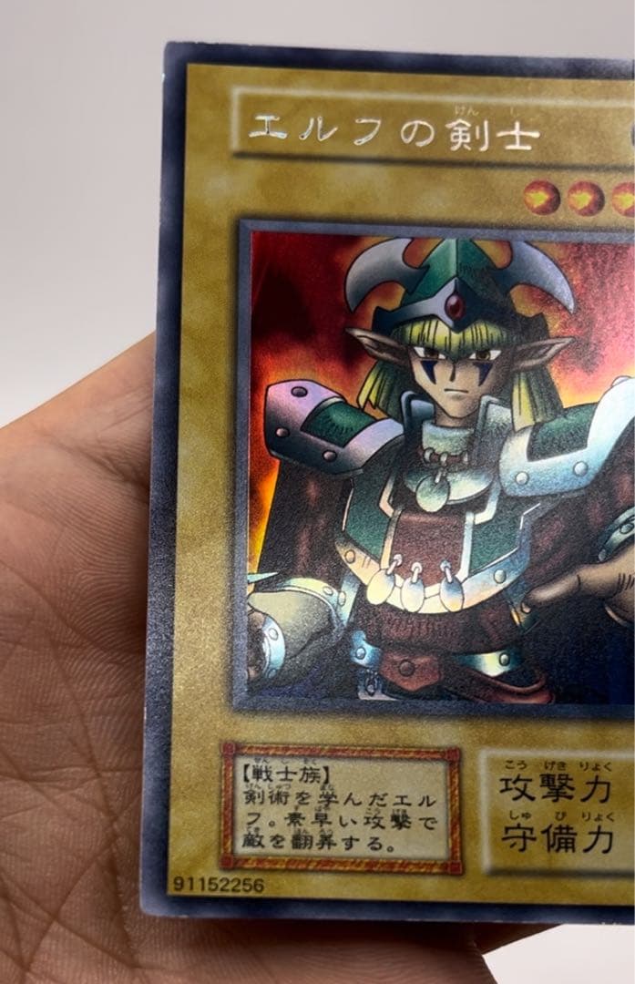 gyoza　遊戯王 ウルシク エルフの剣士 初期