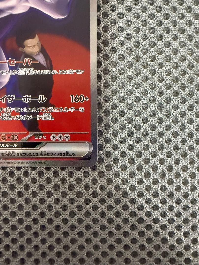 ロケット団のミュウツーexSARMEGAドリームex　おまけ付き