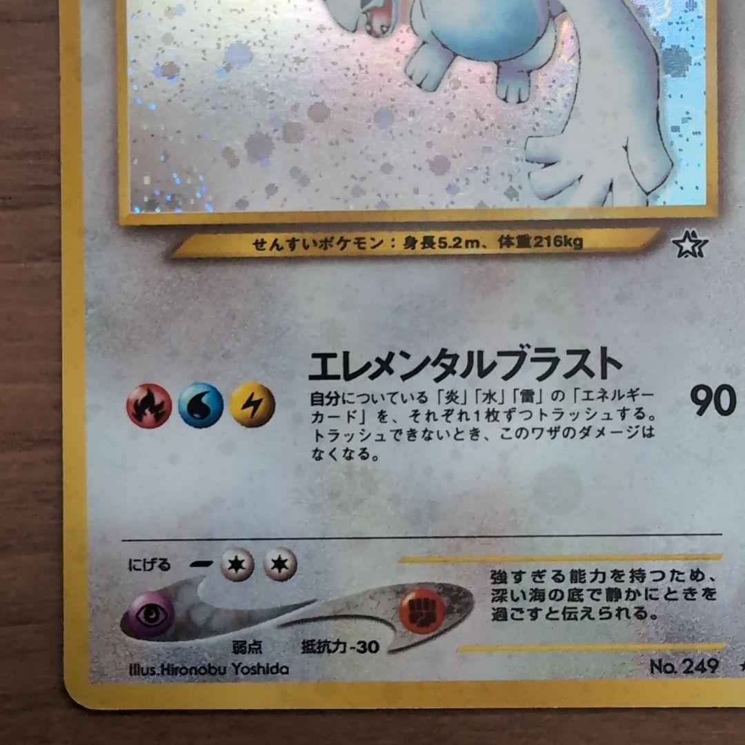 【美品旧裏】ルギア HP90 ポケモンカード