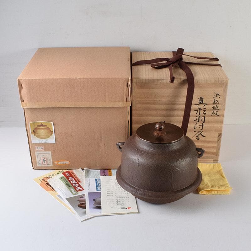 茶道具　人間国宝　釜師　高橋敬典作　浜松地紋真形羽付釜　共袋共箱　VR8722H 釜師 高橋敬典 浜松地紋 真形羽付釜 共箱、栞付 人間国宝 日本工芸会