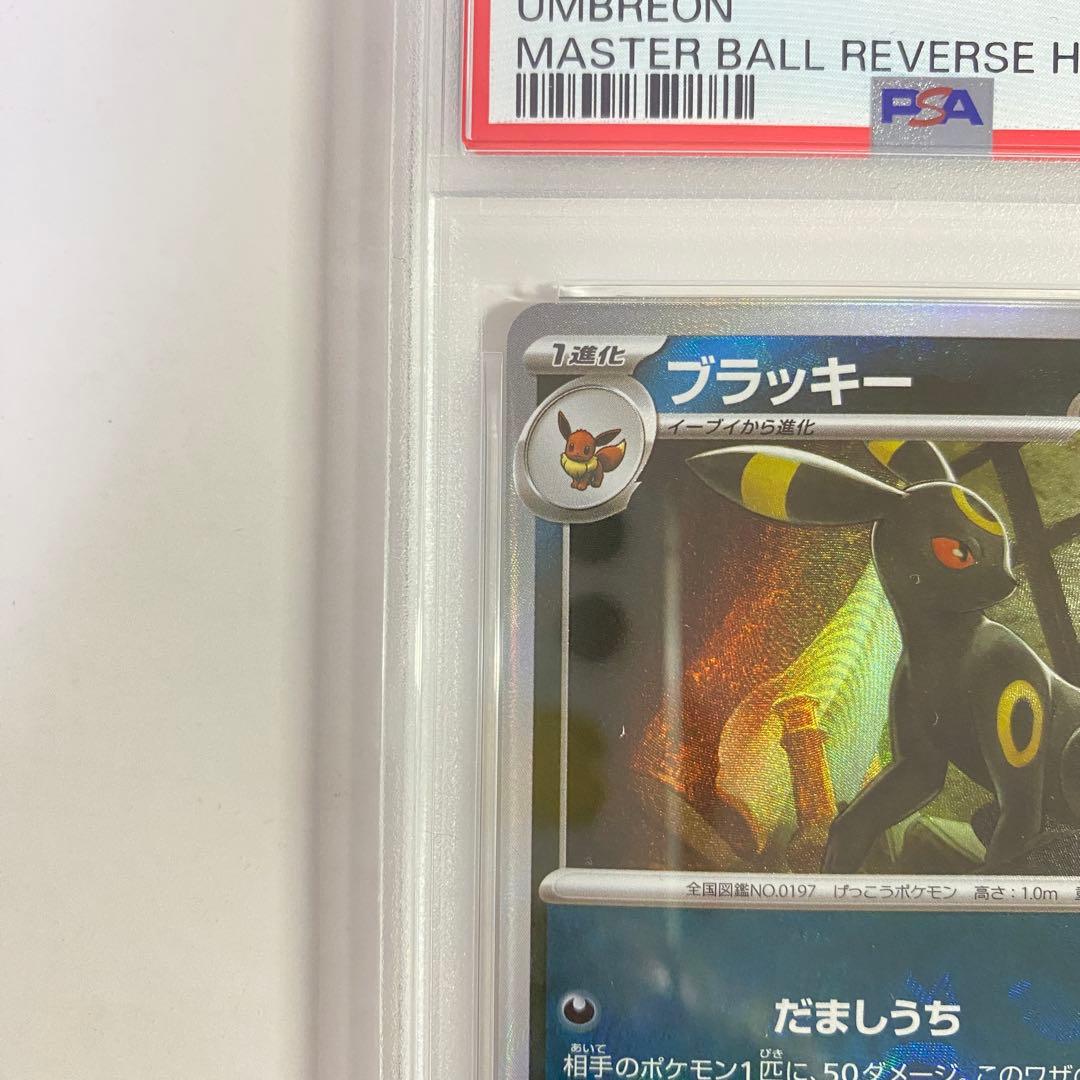 PSA10】 ブラッキー マスターボールミラー テラスタルフェスex - メルカリ