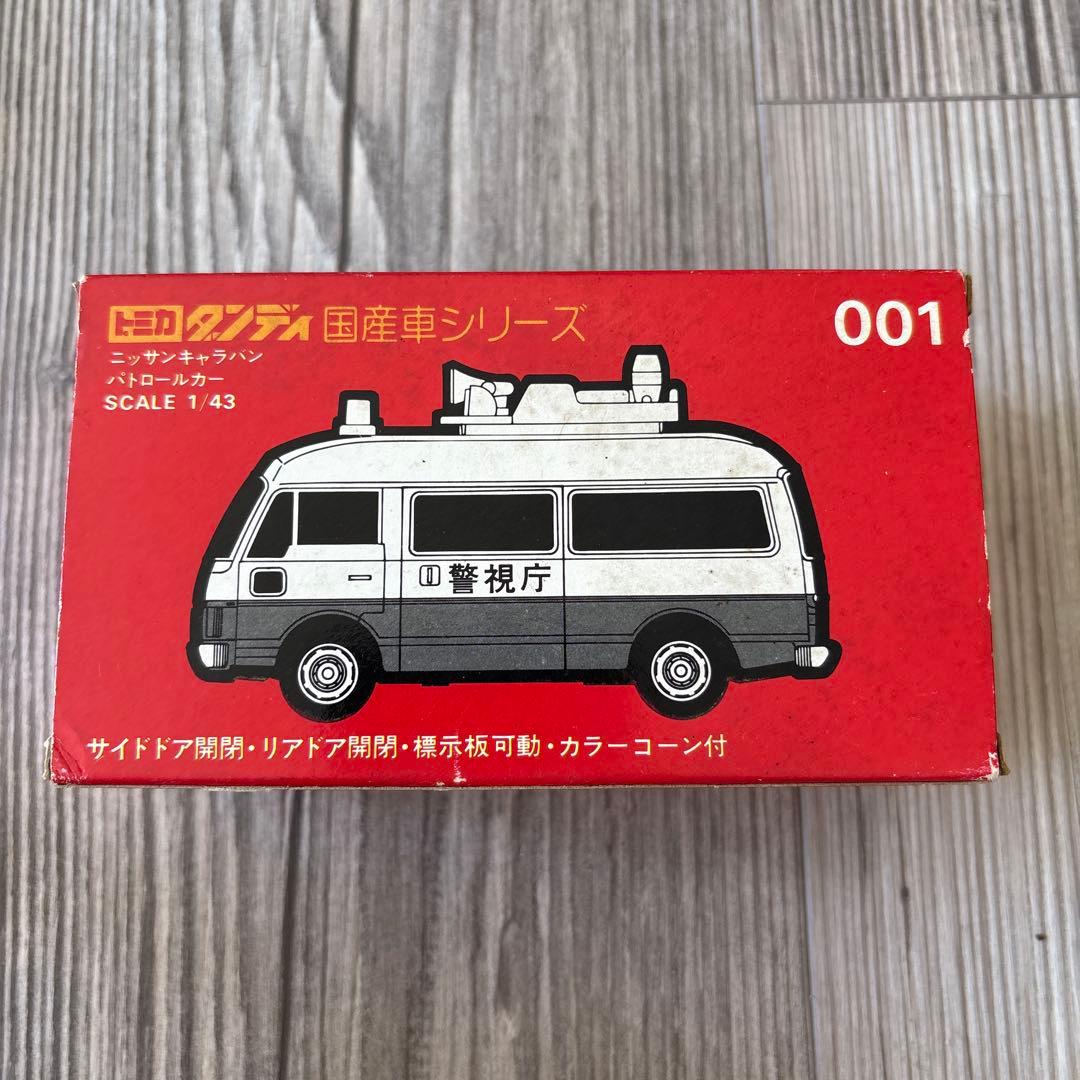トミカ ダンディ ニッサンキャラバンパトロールカー 001