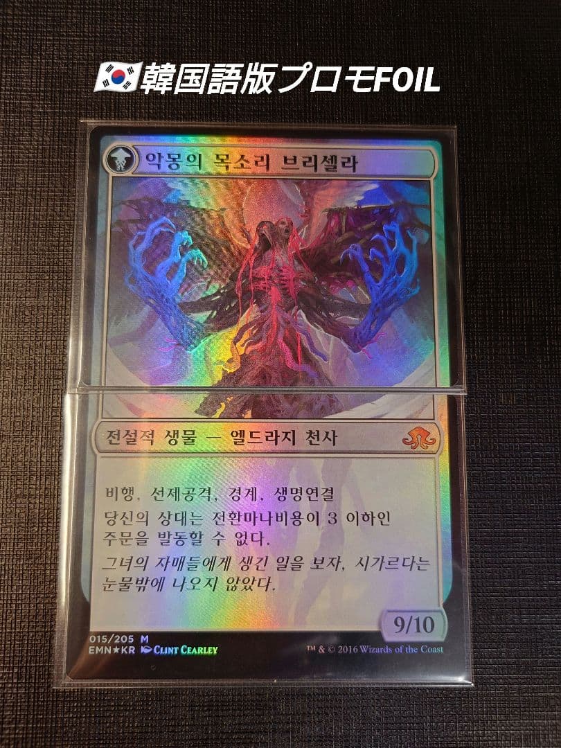 MTG　折れた刃、ギセラ　消えゆく光、ブルーナ/悪夢の声、ブリセラ　EMN 5.jpg