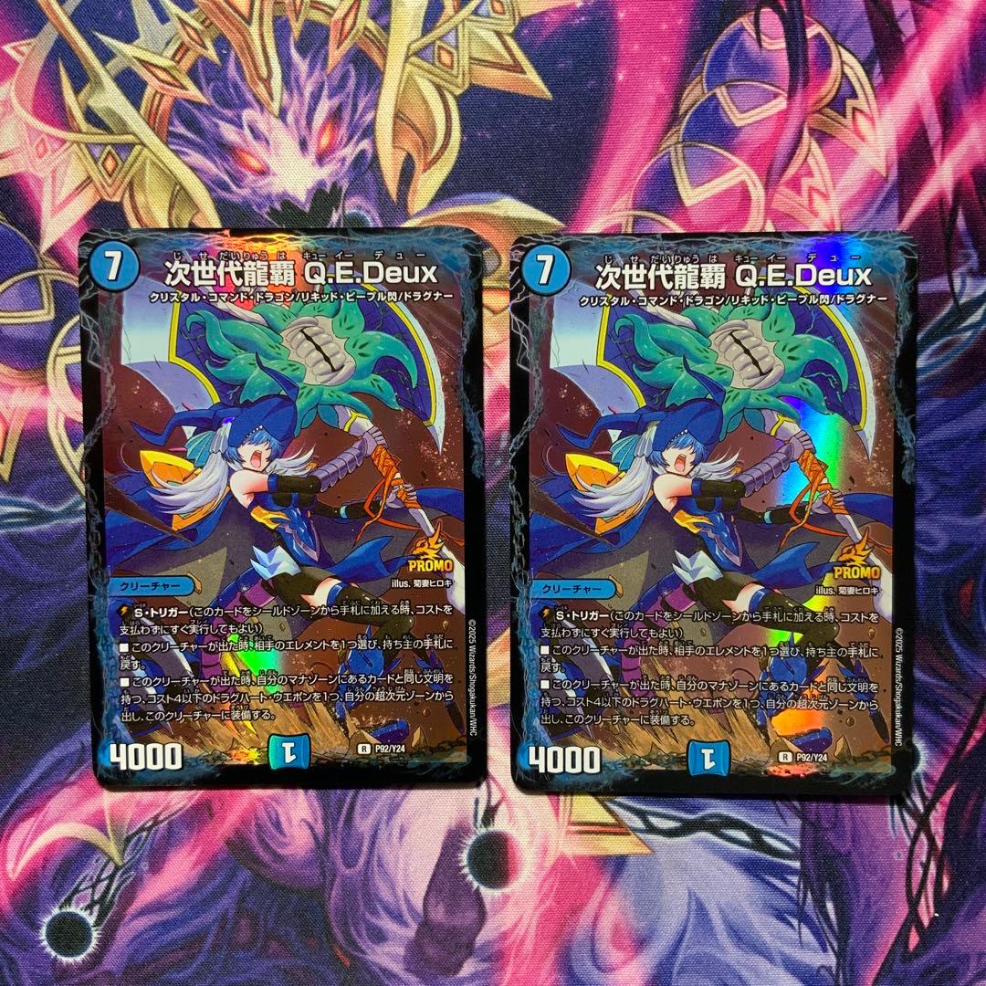 デュエルマスターズ 次世代龍覇QEDeux プロモ 2枚 キューイーデュー