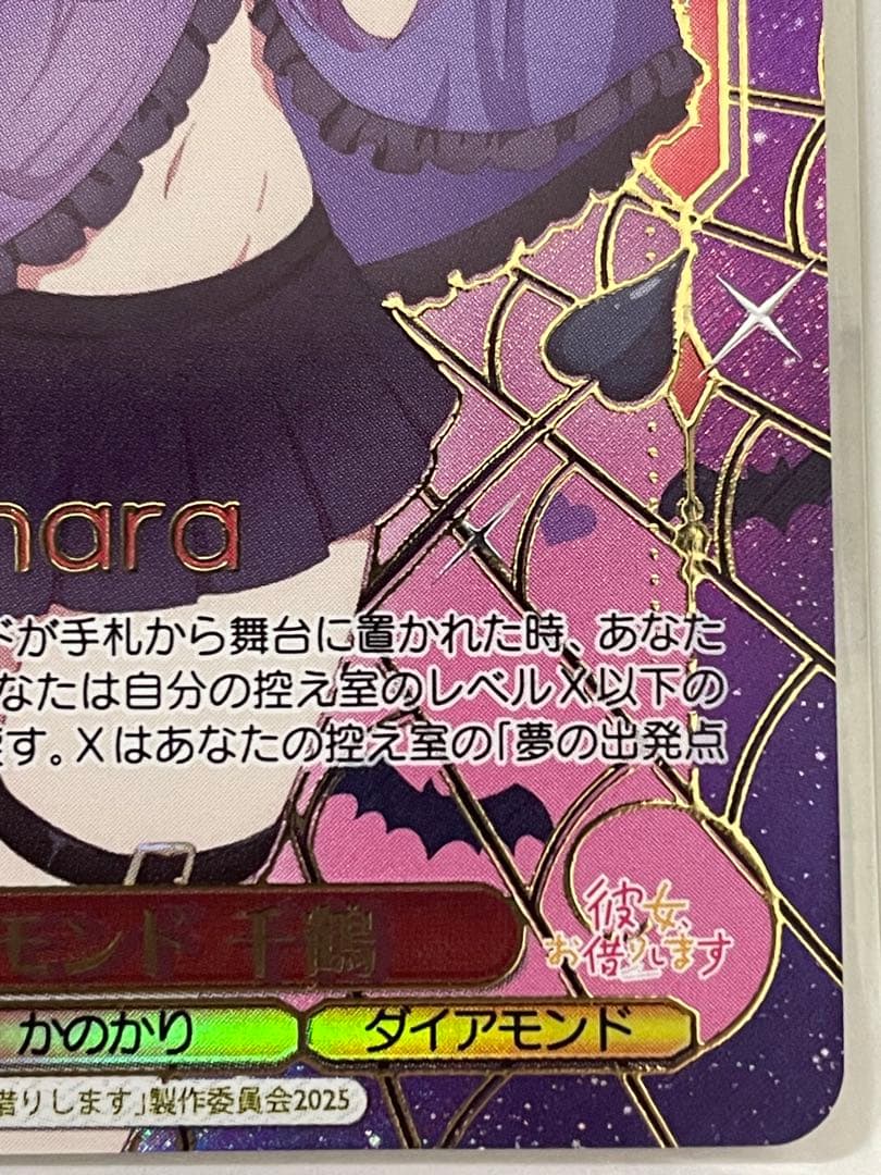 ダイアモンド 千鶴 ヴァイスシュヴァルツ PR+ 彼女、お借りします 即日