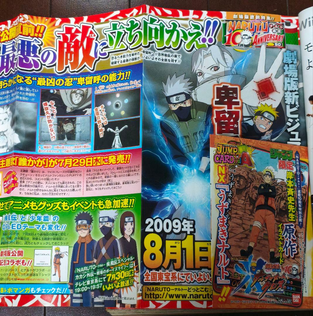 希少】週刊少年ジャンプ 2009年 35号 カード未開封 NARUTO - メルカリ