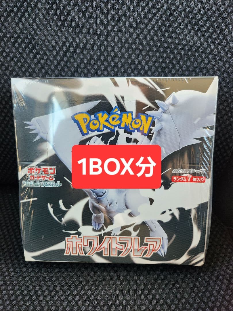 ポケモンカード ホワイトフレア 1box分 20パック ポケモンカード