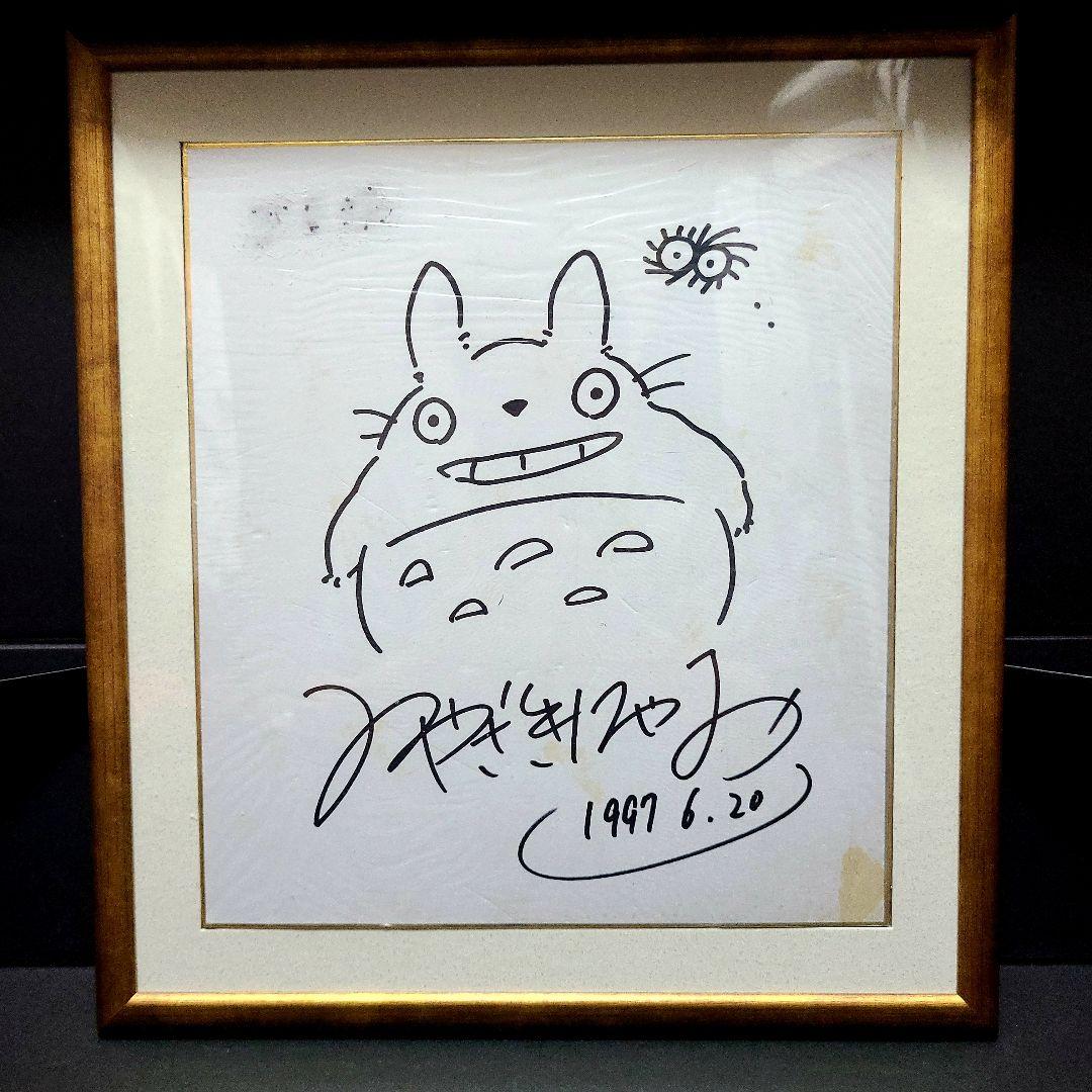 宮崎駿直筆サイン色紙