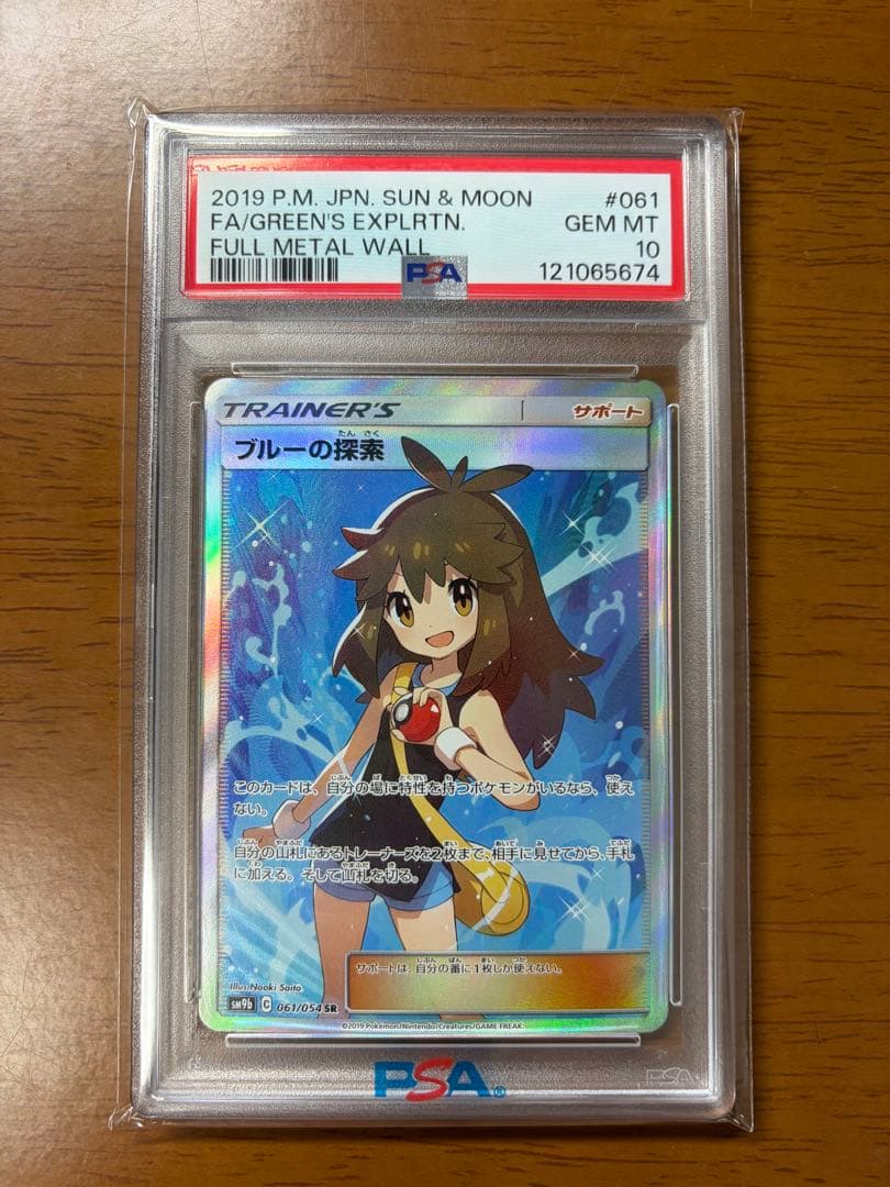 PSA10】ブルーの探索 SR - メルカリ