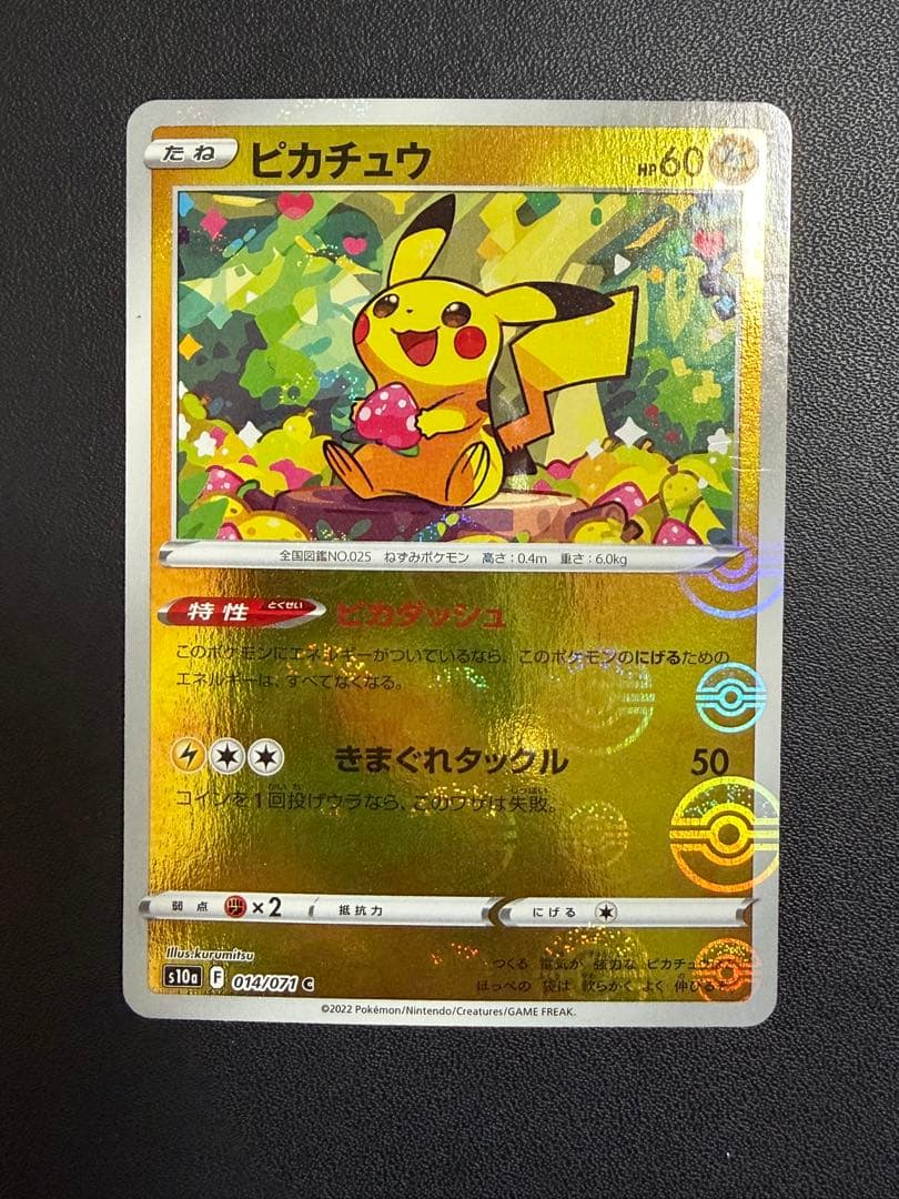 ピカチュウ C S10a 014/071 モンスターボールミラー - メルカリ