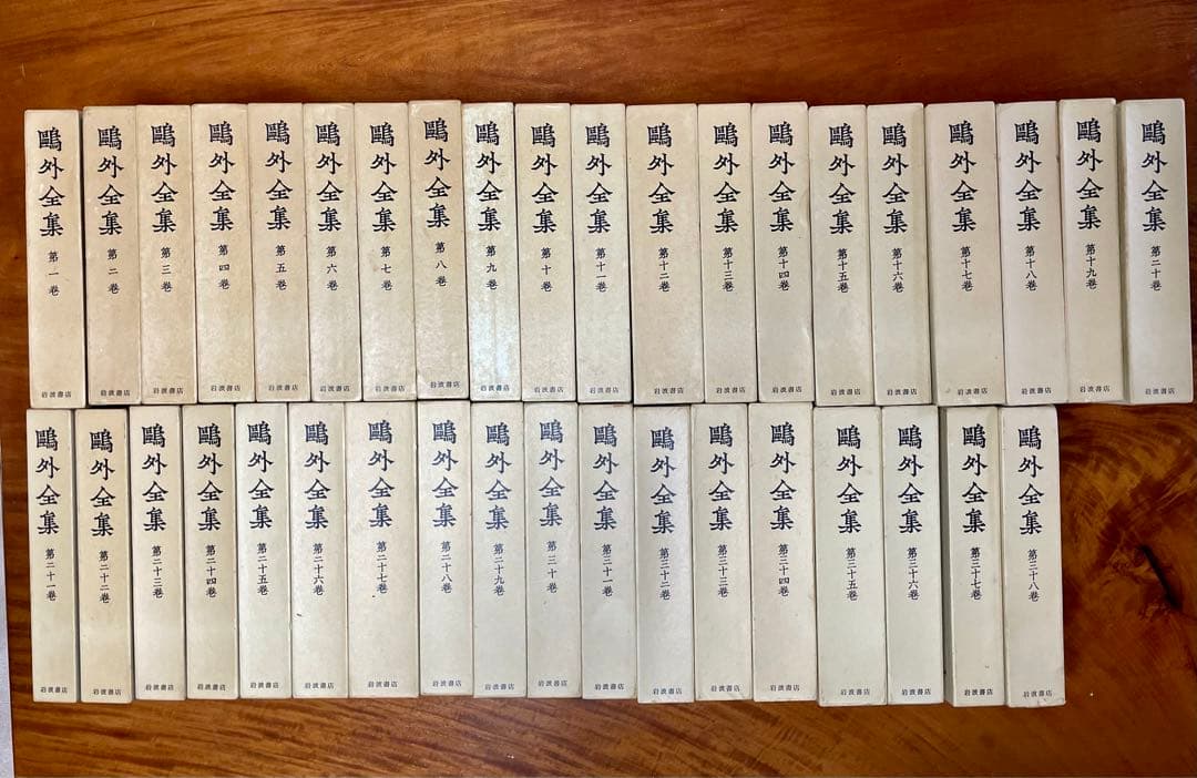 森鴎外全集 岩波書店 全38巻 - メルカリ