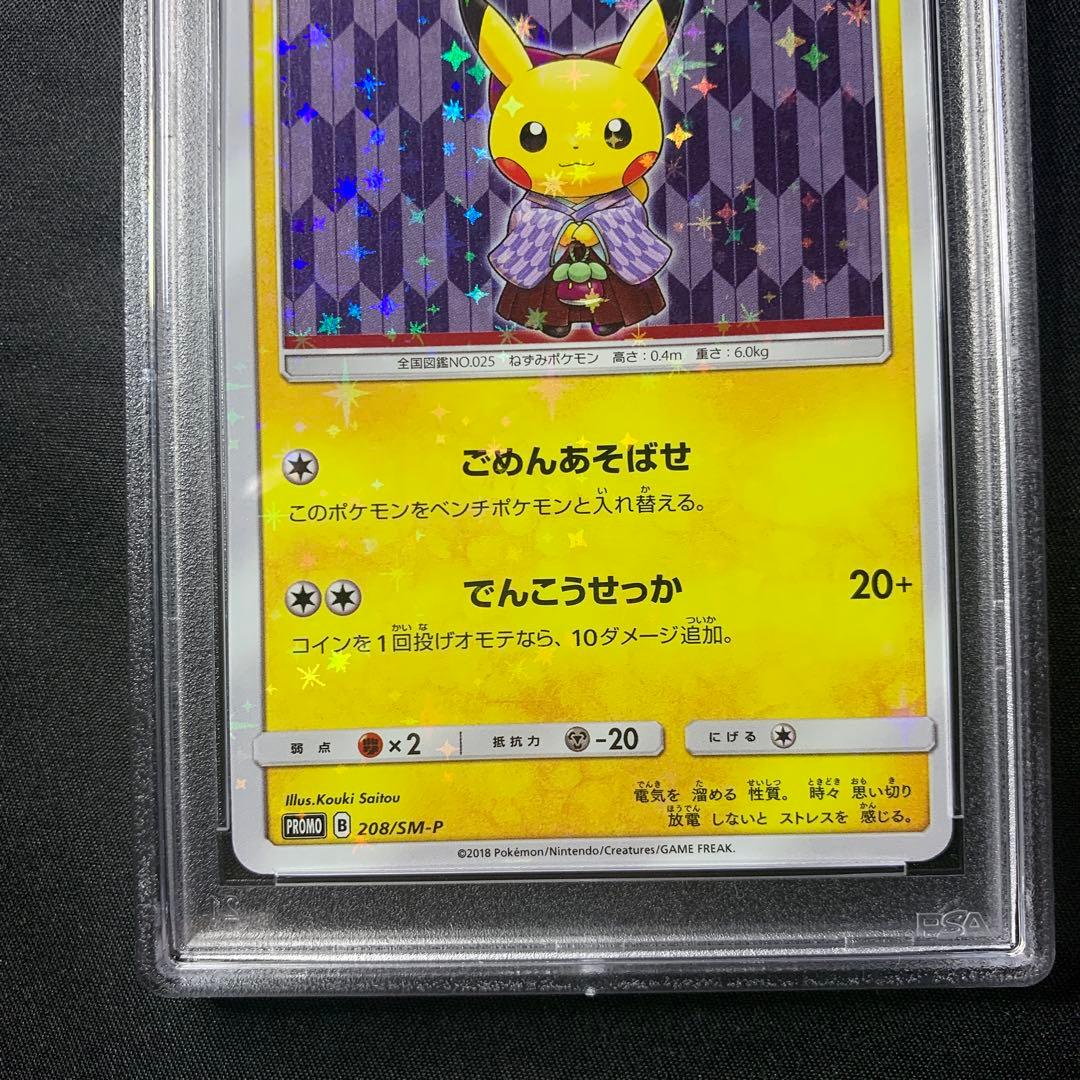 PSA9】ポケモンカード袴姿のピカチュウ プロモ