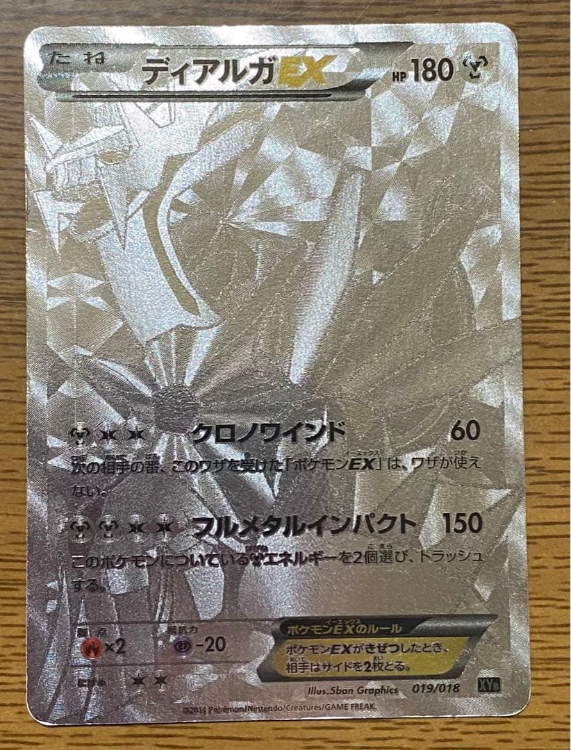 ディアルガEX XYB ハイパーメタルチェーンデッキ60 ディアルガEX+ギル