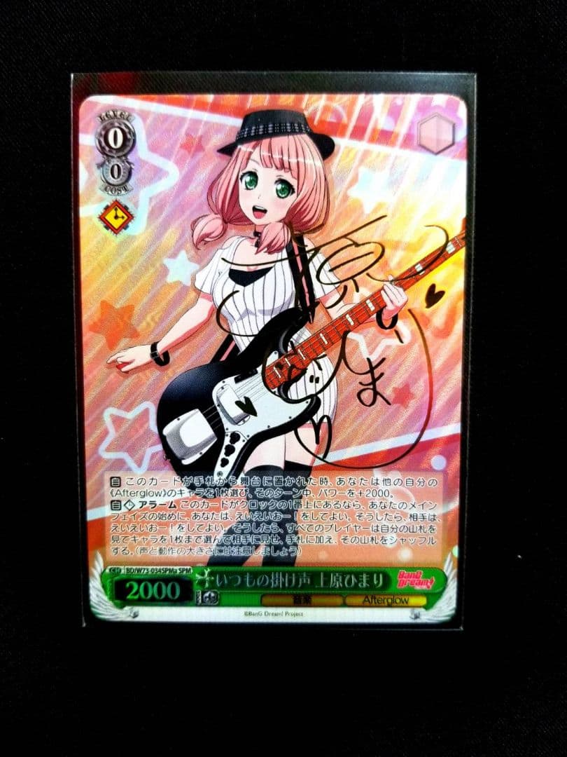 バンドリ　ヴァイスシュヴァルツ　Afterglow spm