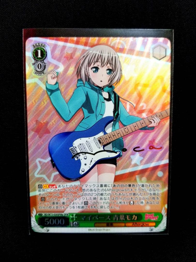 バンドリ　ヴァイスシュヴァルツ　Afterglow spm