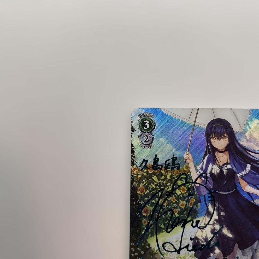 【極美品】 夏の思い出 鴎 SP 新サイン 青