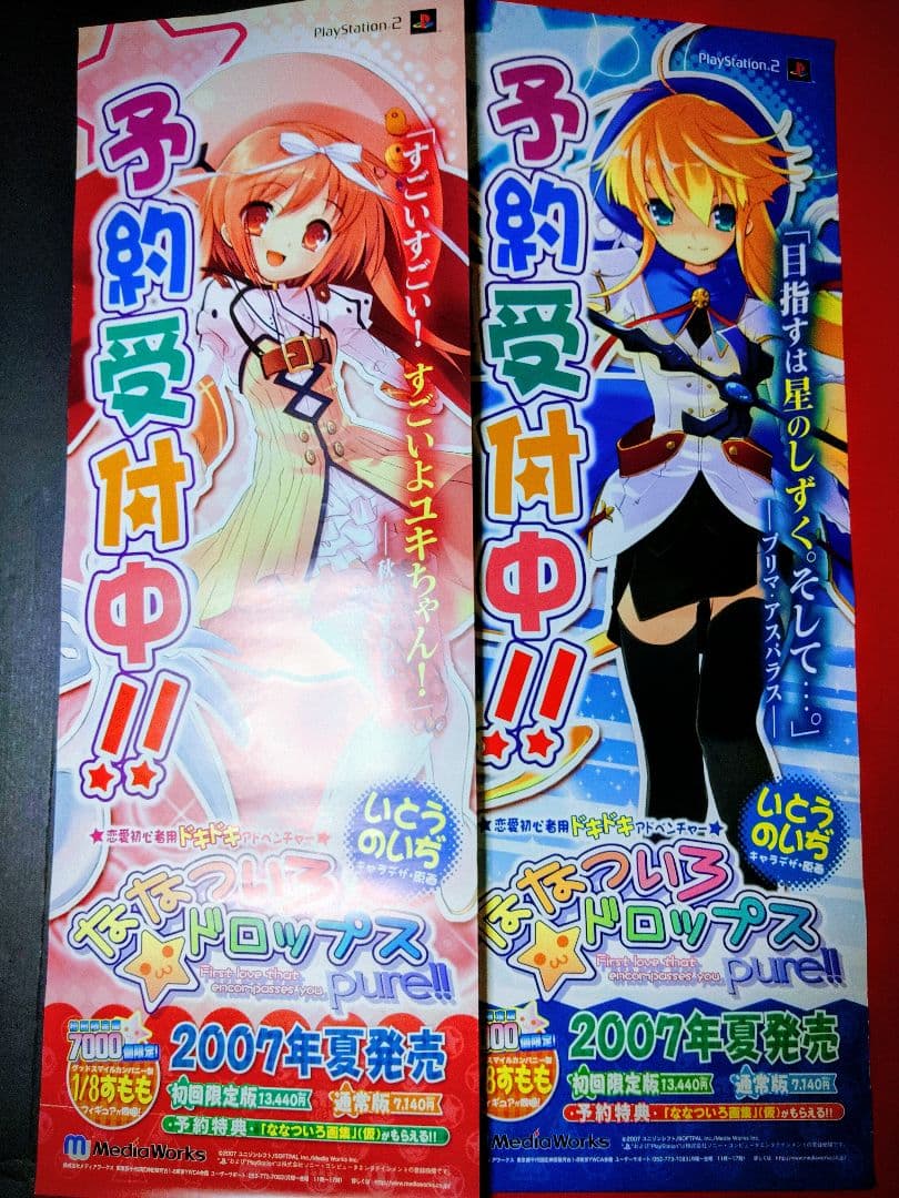 なないろドロップス　アニメポスター　ゲームポスター　非売品ポスター　B2半